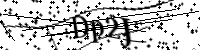 Type de letter hieronder